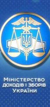 Министерство доходов и сборов Украины окончательно ликвидировано Министерство доходов и сборов Украины окончательно ликвидировано