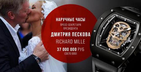 Пресс-секретарь Путина одел на свою свадьбу часы за 37 млн рублей