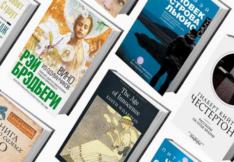 Успеть до сентября: подборка книг на остаток лета Успеть до сентября: подборка книг на остаток лета