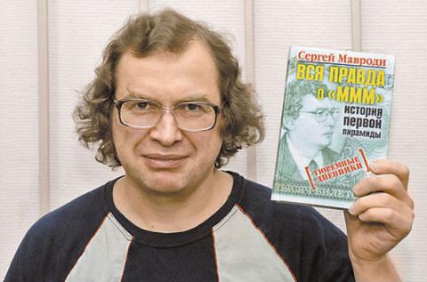 Сергей Мавроди запустил новую аферу МММ Сергей Мавроди запустил новую аферу МММ