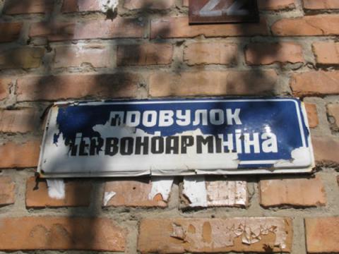 Переименование киевских улиц:  Клиническая история...