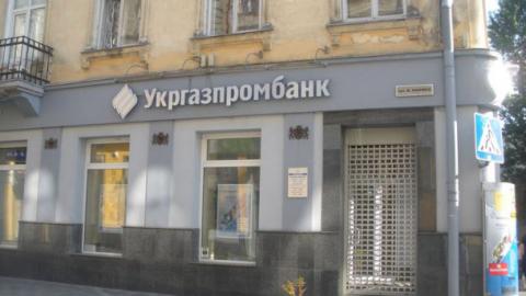 НБУ ликвидировал Укргазпромбанк НБУ ликвидировал Укргазпромбанк