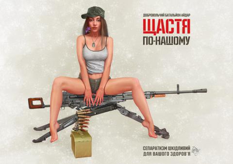 Девчата на плакатах поддерживают боевой дух украинских военных (ФОТО)