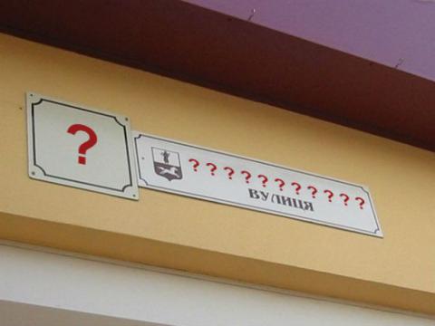 В Киеве переименованы 18 улиц и переулков, носивших коммунистические названия В Киеве переименованы 18 улиц и переулков, носивших коммунистические названия