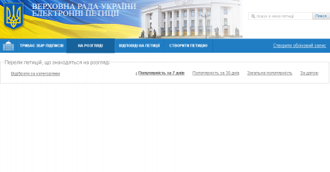 На сайте Верховной Рады появился раздел с петициями На сайте Верховной Рады появился раздел с петициями