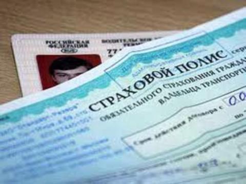 Стоимость и оформление ОСАГО: теперь новые правила Стоимость и оформление ОСАГО: теперь новые правила