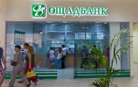 Национальный банк оштрафовал государственный "Ощадбанк" Национальный банк оштрафовал государственный "Ощадбанк"