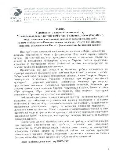 Строители против культуры: ИКОМОС требует прекратить разрушение фундамента Десятинной церкви Строители против культуры: ИКОМОС требует прекратить разрушение фундамента Десятинной церкви
