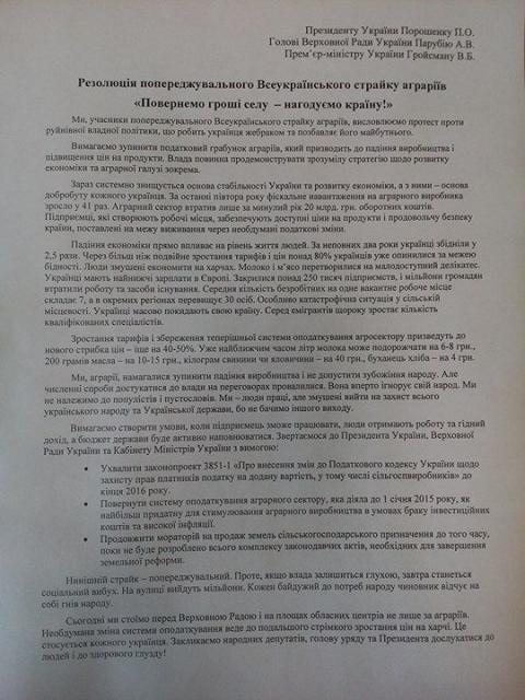 Аграрии Украины массово вышли на митинг (ФОТО)
