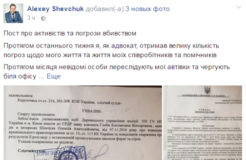 Активисты «Автомайдана» угрожают расправой адвокату Алексею Шевчуку Активисты «Автомайдана» угрожают расправой адвокату Алексею Шевчуку