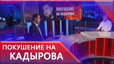 «Сирийский» спецназ чеченцев, или Почему Кадыров попал в «разработку» Кремля «Сирийский» спецназ чеченцев, или Почему Кадыров попал в «разработку» Кремля