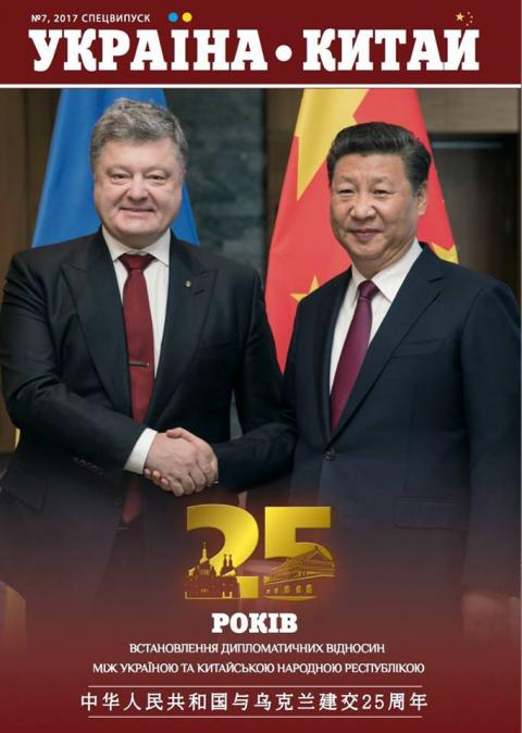 Посол Китая в Украине: холодная "зима" наших отношений прошла, встречаем "весну"