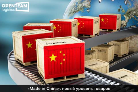 «Made in China»: новый уровень товаров