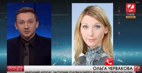 Любые атаки на телеканалы не имеют ничего общего с патриотизмом, – Червакова