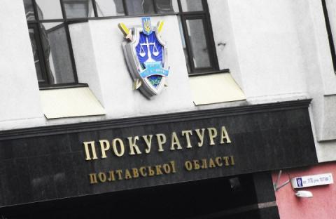 Прокуратура Полтавской области открыла производство против судьи по делу Кернеса