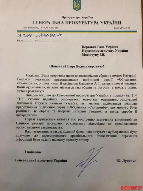 Садовый планировал кампанию по дискредитации Гандзюк: видео Садовый планировал кампанию по дискредитации Гандзюк: видео