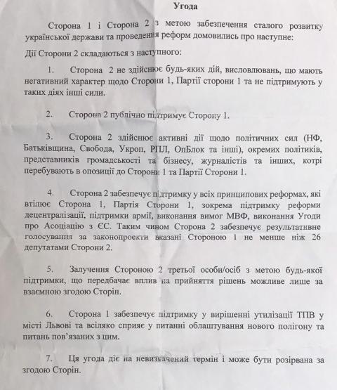 Садовый обнародовал сделку, которую предлагал Порошенко для снятия мусорной блокады Львова