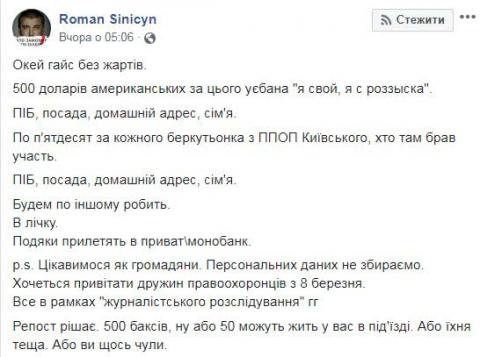 Активист собирал данные о силовиках, бивших С14. Полиция открыла на него дело Активист собирал данные о силовиках, бивших С14. Полиция открыла на него дело