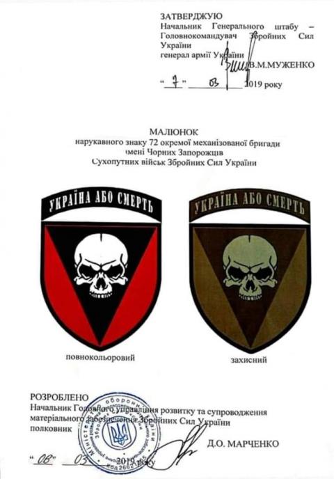 "Украина или смерть": боевые бригады Сухопутных войск получили новую символику