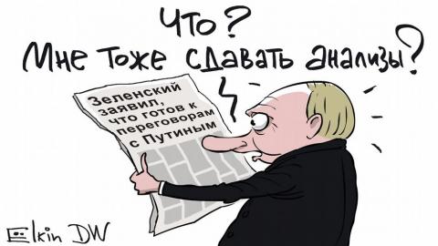"Зеленский готов к переговорам с Путиным. А Путин?" - карикатура