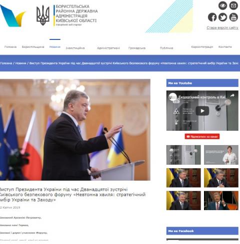 15 РГА Киевской области публикуют агитацию за Порошенко - "ОПОРА" 15 РГА Киевской области публикуют агитацию за Порошенко - "ОПОРА"