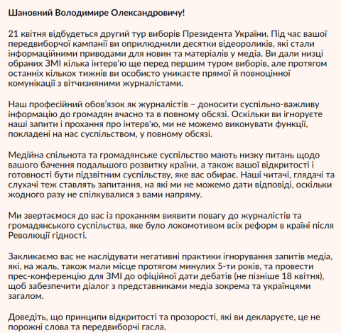 Медиа призывают Зеленского дать пресс-конференцию: обращение