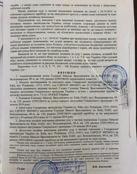 Голомшу восстановили в должности, которой юридически не существует – источник в ГПУ Голомшу восстановили в должности, которой юридически не существует – источник в ГПУ