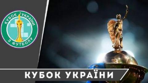Кубок Украины по футболу: определился второй финалист