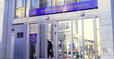 Днепровский апелляционный суд отчитался о работе за полугодие
