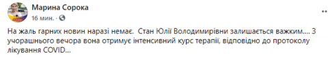 Зараженную коронавирусом Тимошенко подключили к аппарату ИВЛ, — СМИ