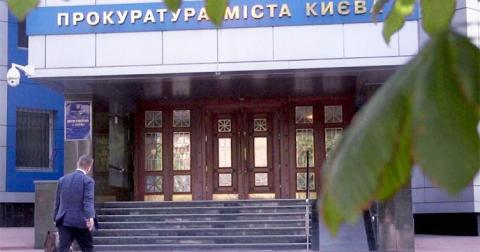 Прокуратура города Киева будет называться по новому