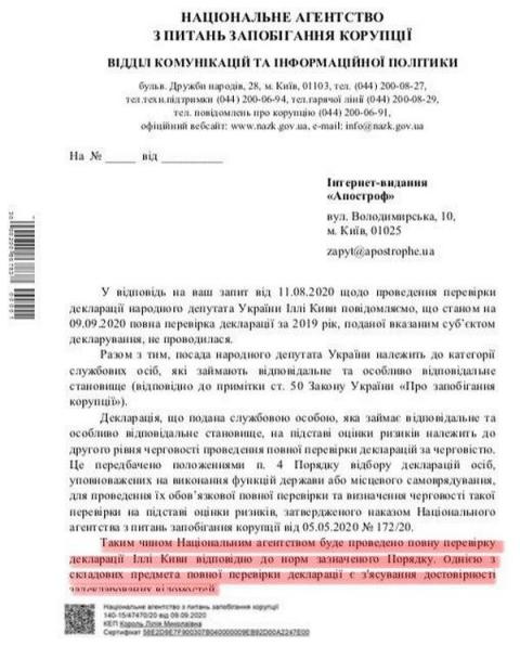 Силовики не заметили жомовую яму и квартиру в Киеве: СМИ выясняли результаты проверки декларации Кивы