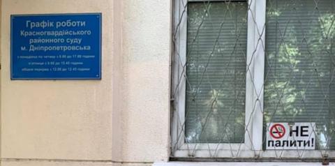 Судья из Днепра пожаловался на давление «представителей общественности»