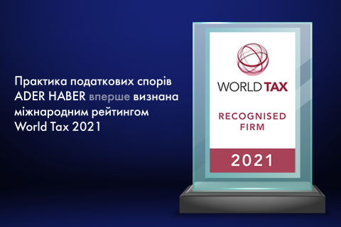 Налоговая практика Ader Haber признана одной из лучших в рейтиг World Tax 2021