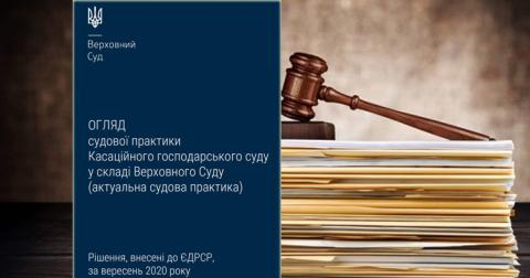 Обзор актуальной судебной практики КХС ВС (документ)
