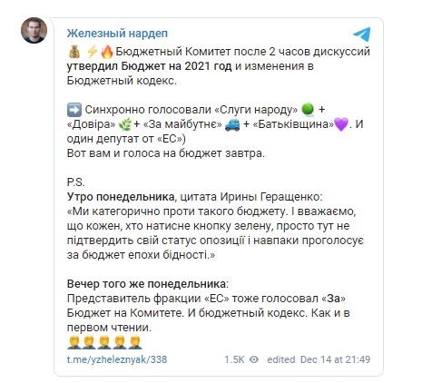 "Комитет Рады согласовал проект Госбюджета-2021" - депутат