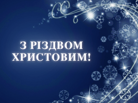 Поздравление Председателя Верховной Рады Украины Дмитрия Разумкова с Рождеством Христовым