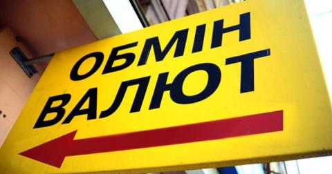 Обмен валюты в стационарных пунктах Харькова