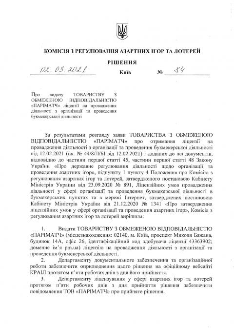 Parimatch первым в Украине получил лицензию онлайн-букмекера