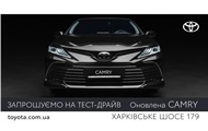 В Тойота Центр Київ “Автосаміт” на Харківському шосе 179 стартують продажі оновленої Toyota Camry