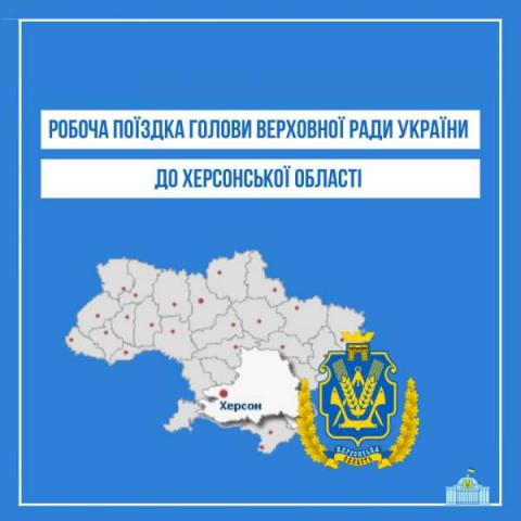 Председатель Верховной Рады Украины Дмитрий Разумков начал двухдневную рабочую поездку в Львовскую область