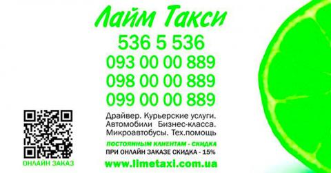 Лайм Такси Киев – универсальный партнер для поездок