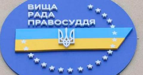 ВСП не хочет делиться функциями с Радой судей Украины