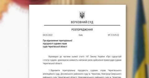 В Черниговской области возобновляют работу суды (перечень)