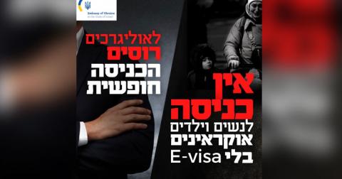Украина упрекнула Израиль в введении виз