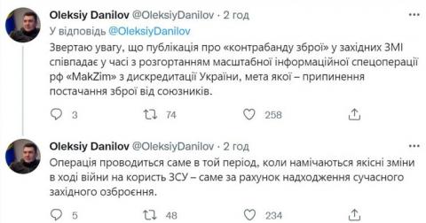 Данилов объяснил появление информации от Европола о признаках контрабанды оружия