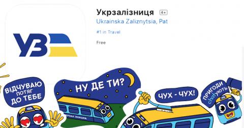 Укрзализныця презентовала мобильное приложение для покупки билетов