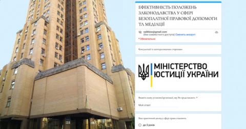 Оценить качество БПП и медиации в Украине просят юристов