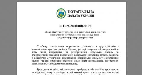 Какие доверенности, выданные за границей, будут зарегистрированы в Украине – разъяснение НПУ