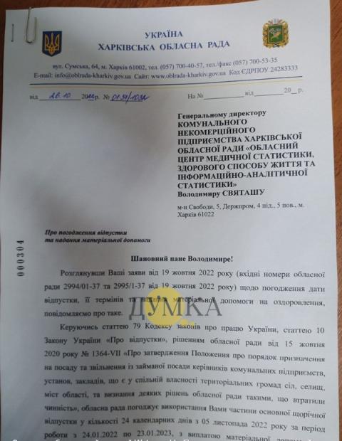 Голова Харківської облради Єгорова-Луценко погодила відпустку та матдопомогу депутату облради, якого позбавляють мандата, — ЗМІ